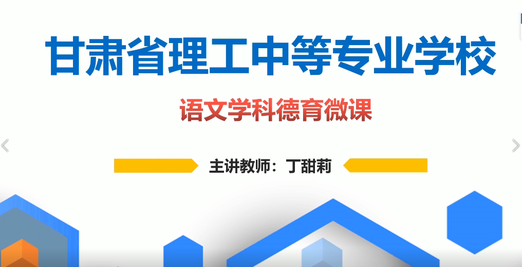 丁甜莉-弘扬大国精神 传承时代价值