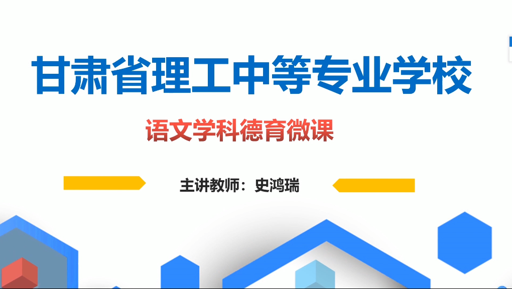 史鸿瑞-《改造我们的学习》启示