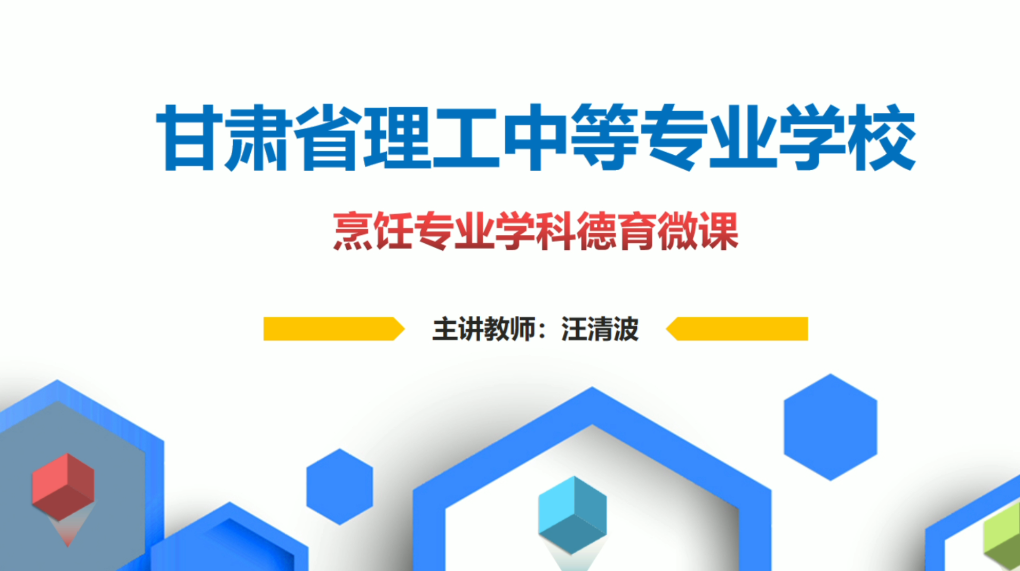 汪清波-饮食文化之筷子文化