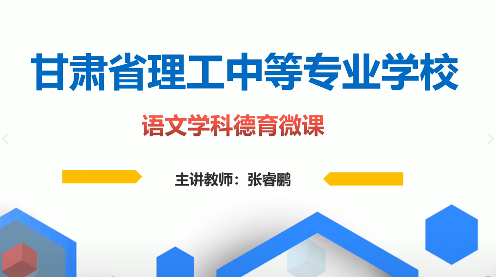 张睿鹏-《侍坐》导学