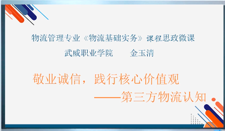 金玉清  第三方物流