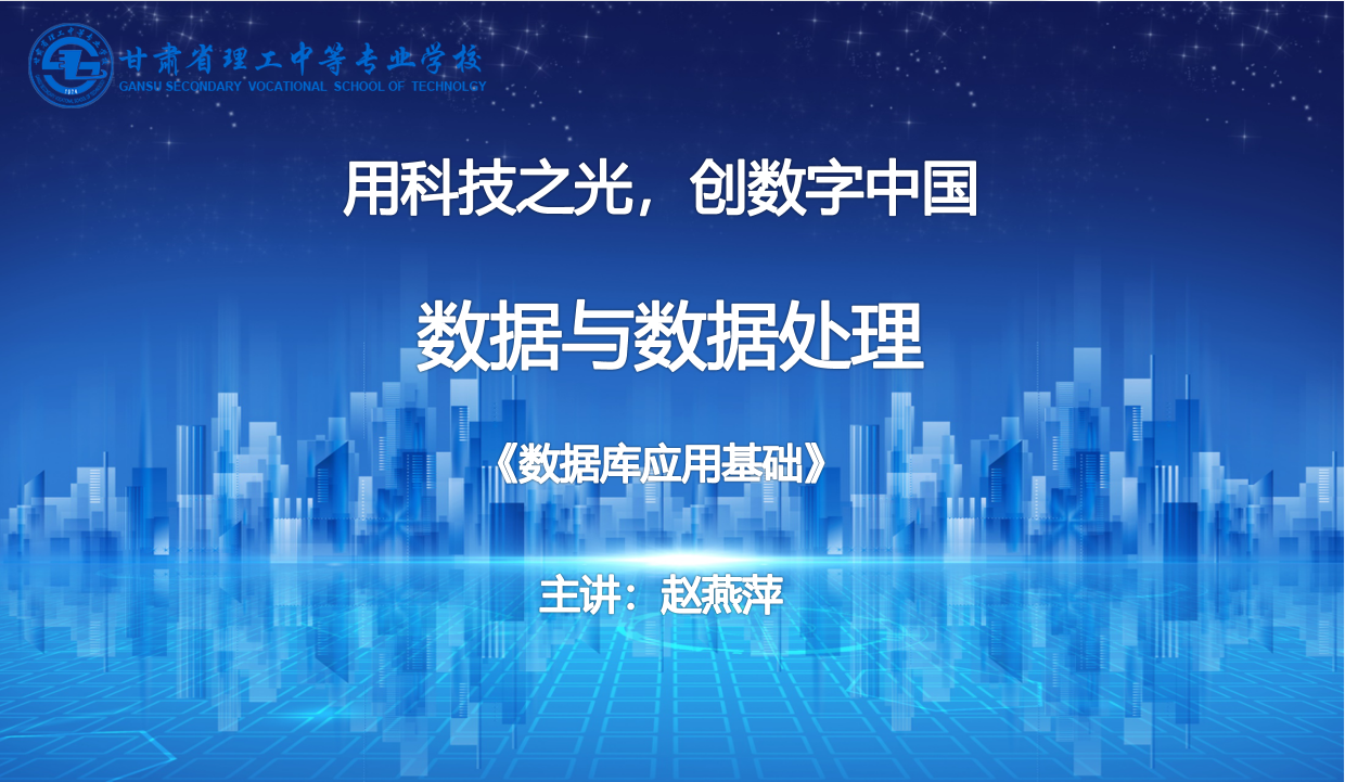 赵燕萍-数据库应用基础