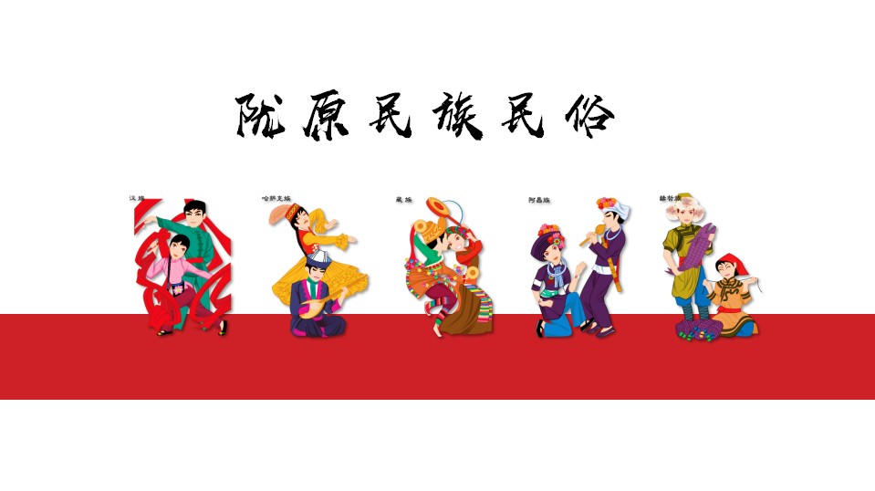 陇原民族民俗