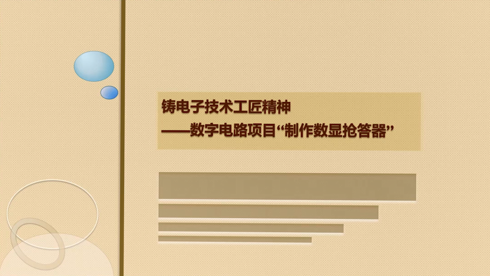 汪扬-数显电路