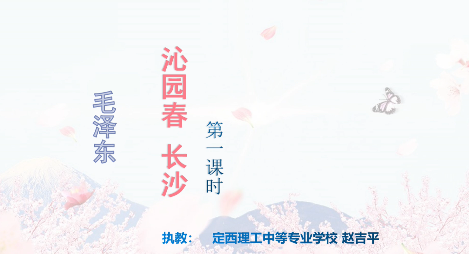 沁园春·长沙