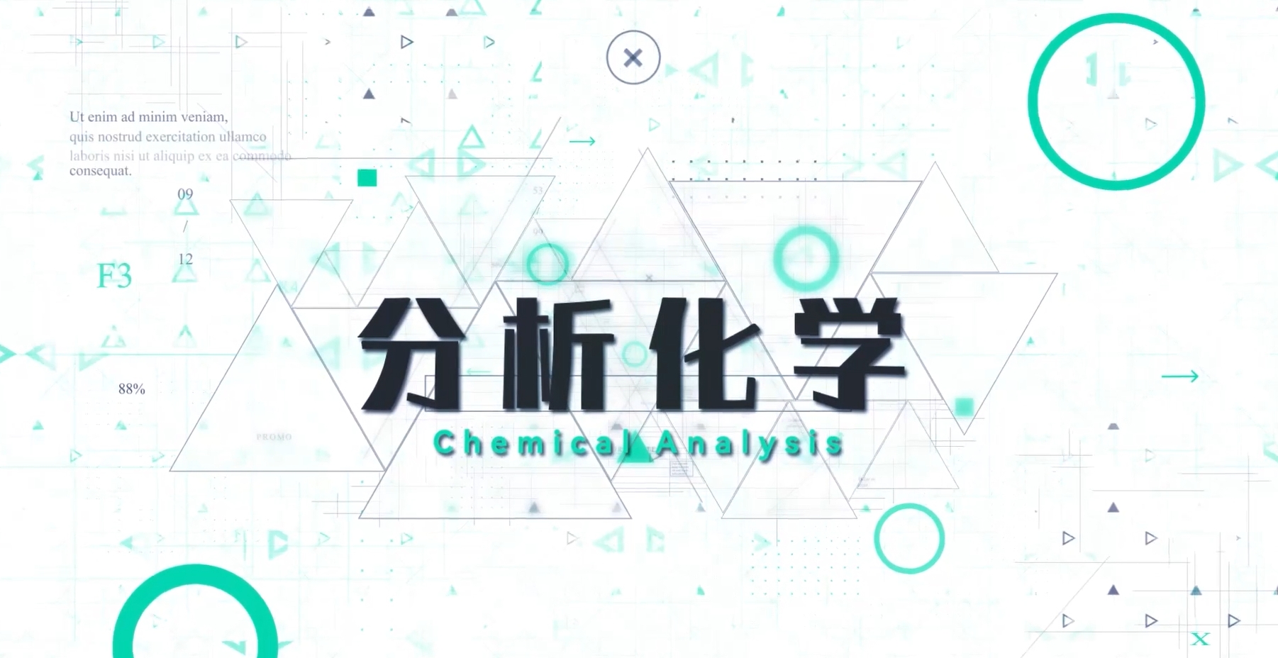 分析化学