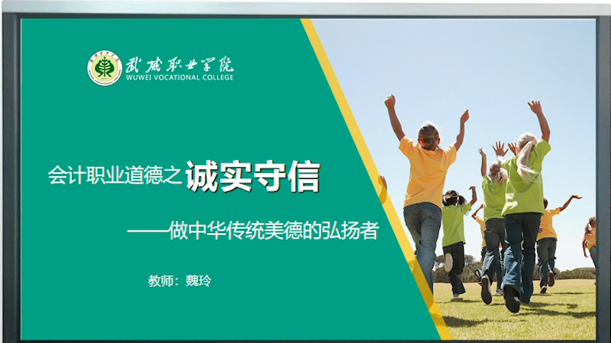 魏玲-诚实守信
