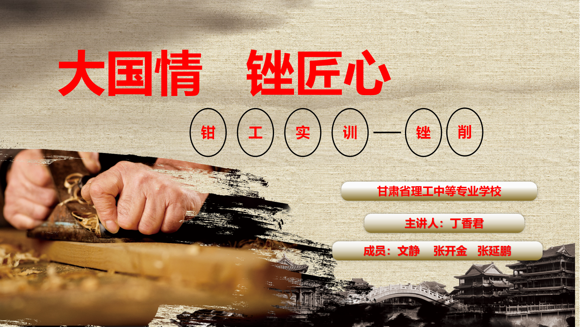 丁香君-大国情锉匠心钳工实训--锉削