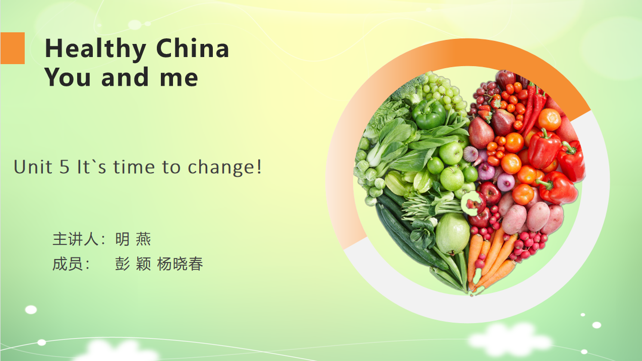 明燕-It`s time to change