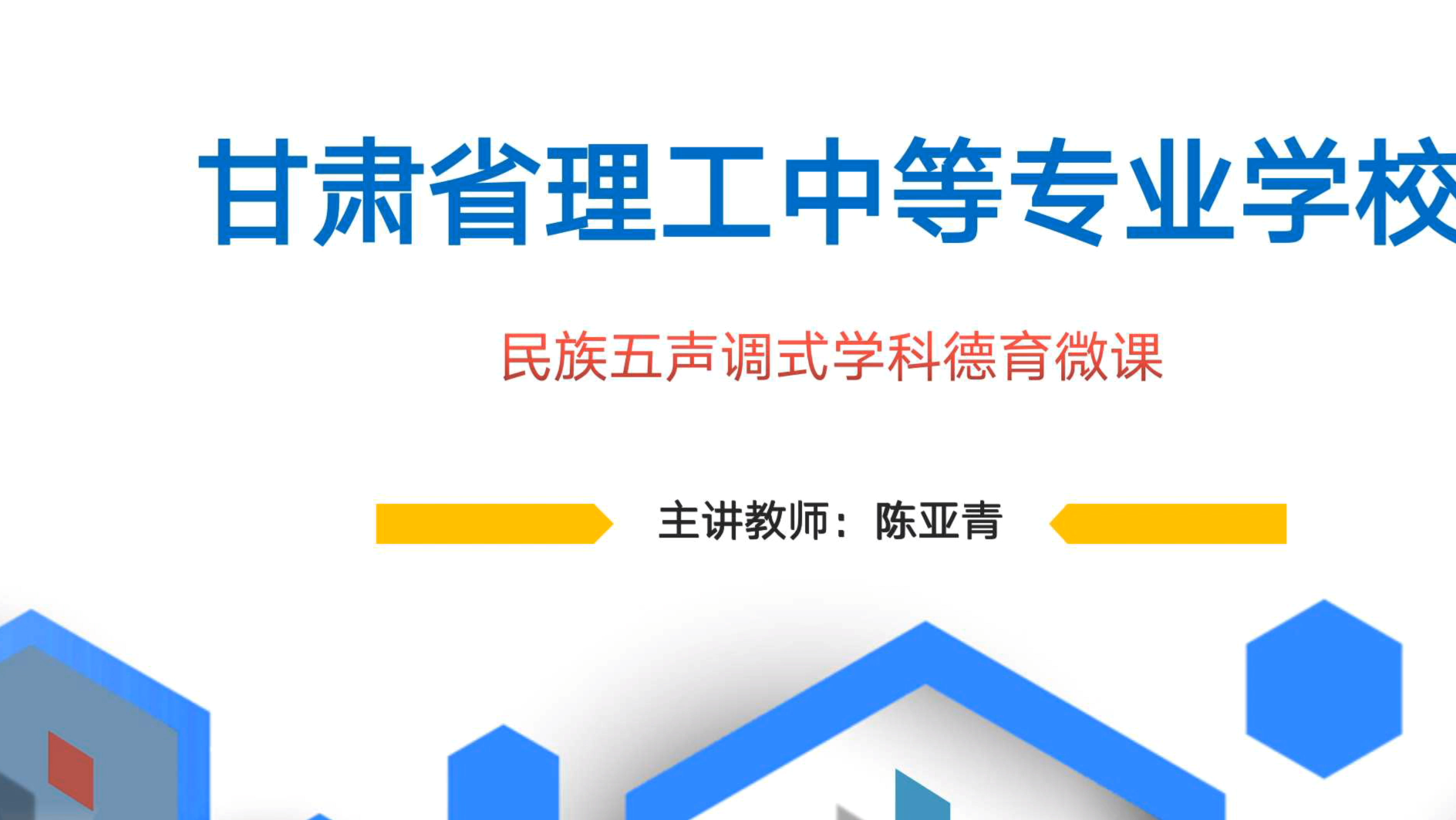 陈亚青-民族五声调式