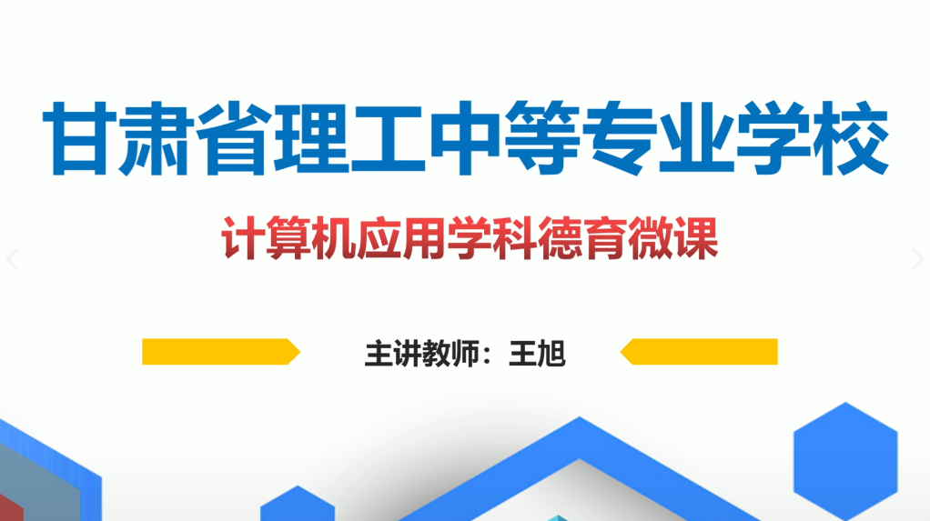 王旭- 计算机应用