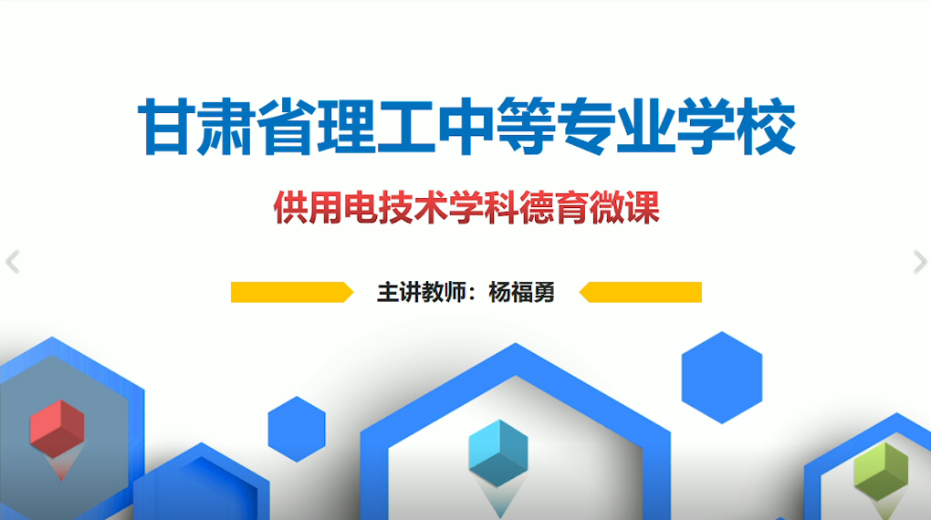 杨勇福-用安全点燃幸福之光