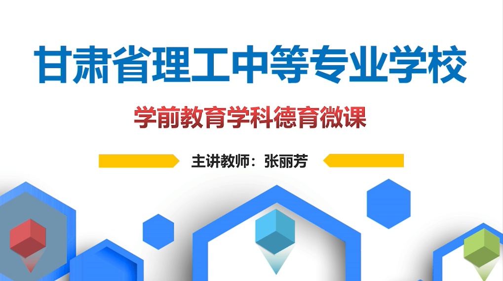 张丽芳-攻击性行为