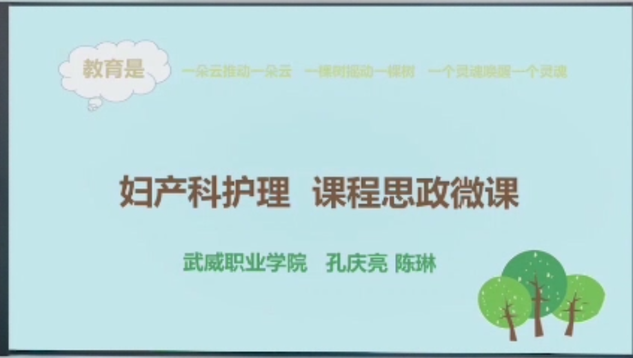 孔庆亮 陈琳-妇产科护理6